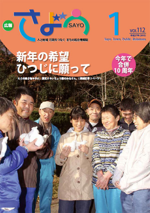 広報さよう　平成27年1月号