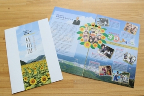 佐用町合併10周年記念誌