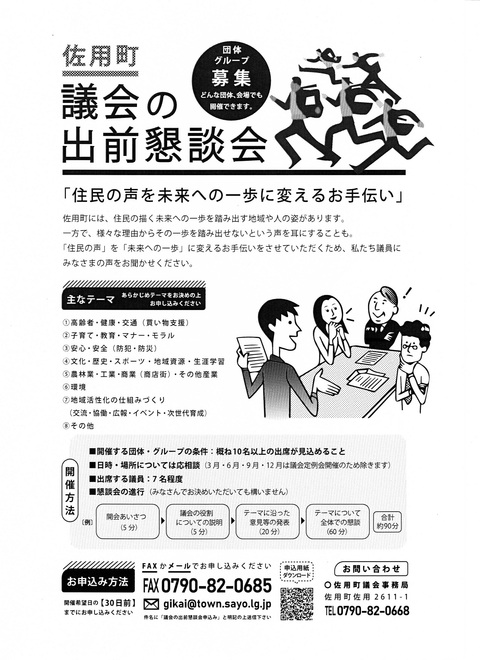 「議会の出前懇談会」チラシ