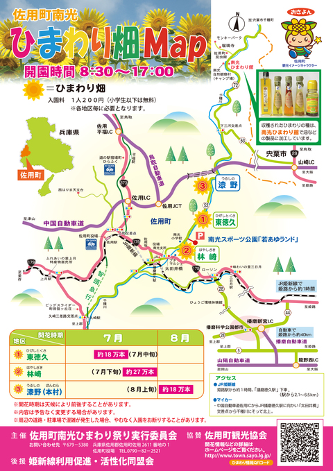 ひまわり情報 年は終了しました お知らせ 佐用町 公式ホームページ 絆できらめく ひと まち 自然 未来へつなぐ 共生の郷 佐用