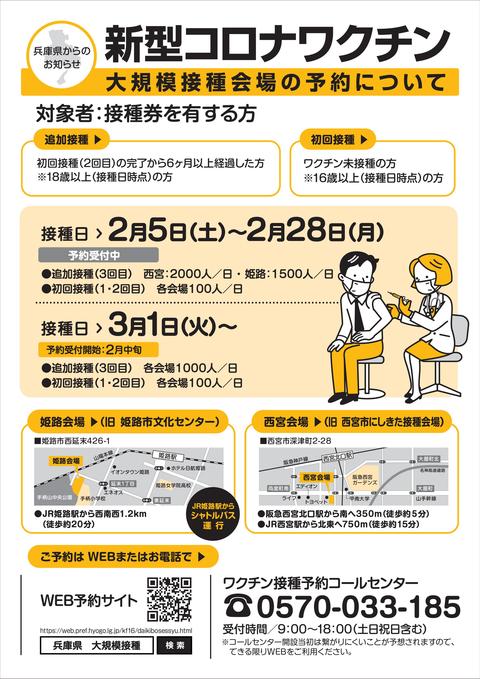 大規模接種会場での新型コロナワクチン接種について お知らせ 佐用町 公式ホームページ 絆できらめく ひと まち 自然 未来へつなぐ 共生の郷 佐用 大規模接種会場での新型コロナワクチン接種について お知らせ 佐用町 公式ホームページ 絆できらめく ひと まち 自然 未来へつなぐ 共生の郷 佐用