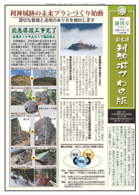 利神城かわら版創刊号