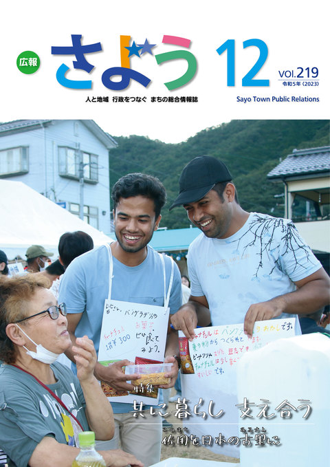 受賞したのは令和5年12月号「共に暮らし 支え合う」　