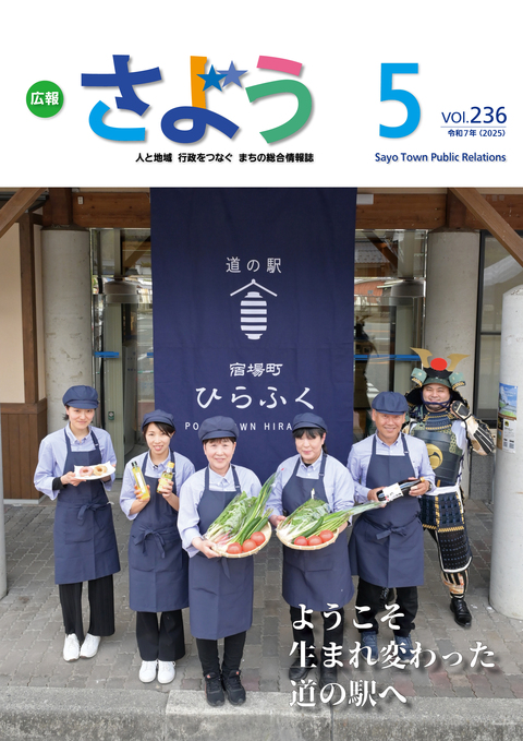 道の駅宿場町ひらふくリニューアルオープン