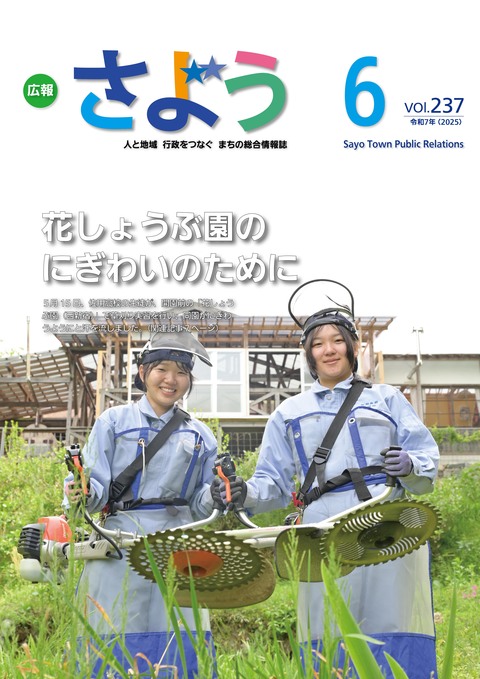 花しょうぶ園のにぎわいのために
