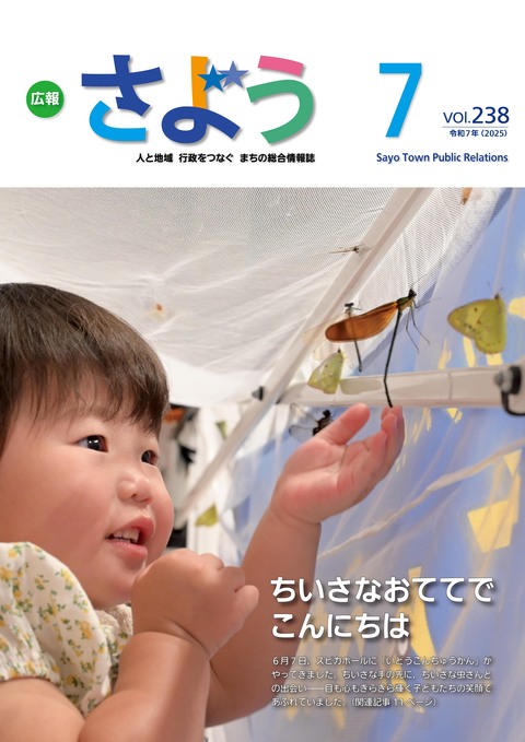 ちいさな虫さんとの出会いに輝くひとみ