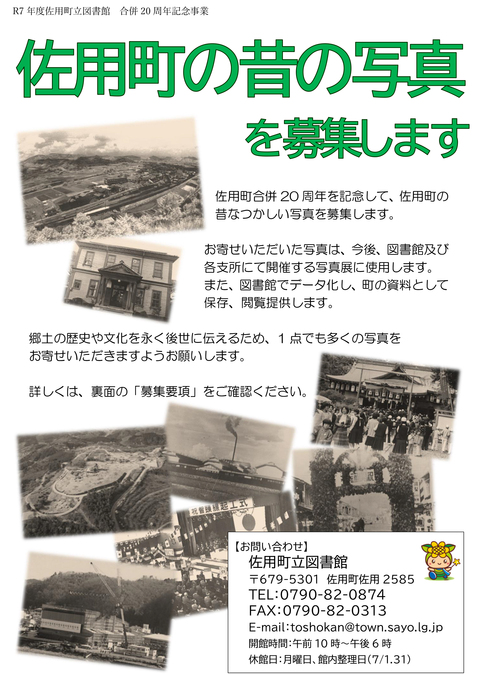 あなたがお持ちの昔の写真を募集します