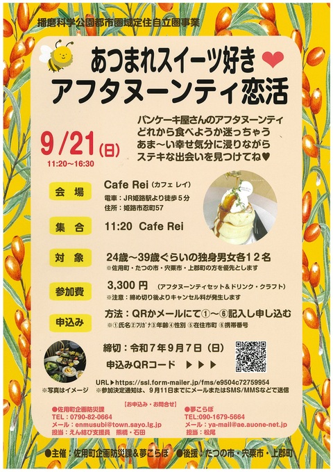 アフタヌーンティー恋活