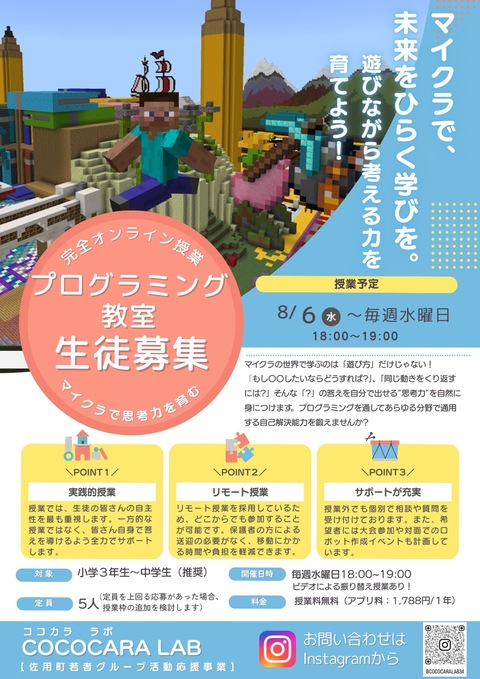 プログラミング教室の受講生徒を募集します