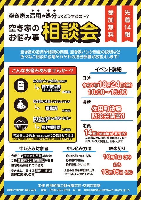 第3回空き家のお悩み事相談会