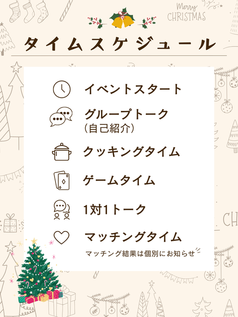 タイムスケジュール