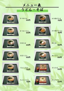 メニュー表(うどん・そば)