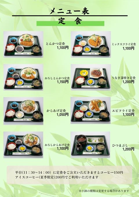 メニュー表(定食)