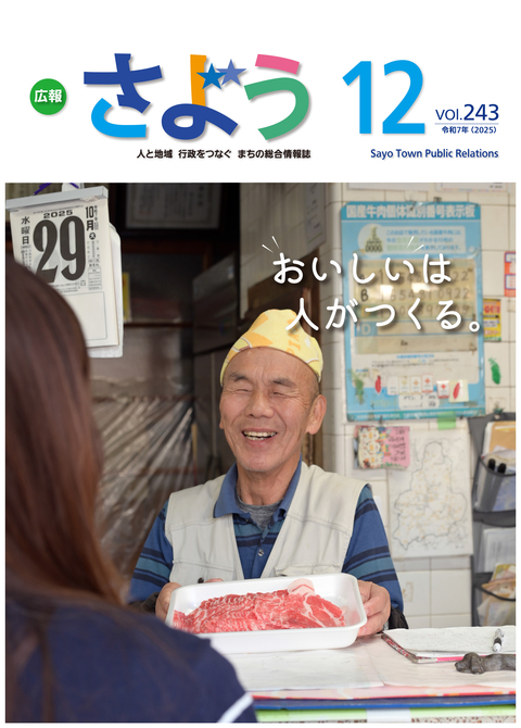 広報さよう表紙