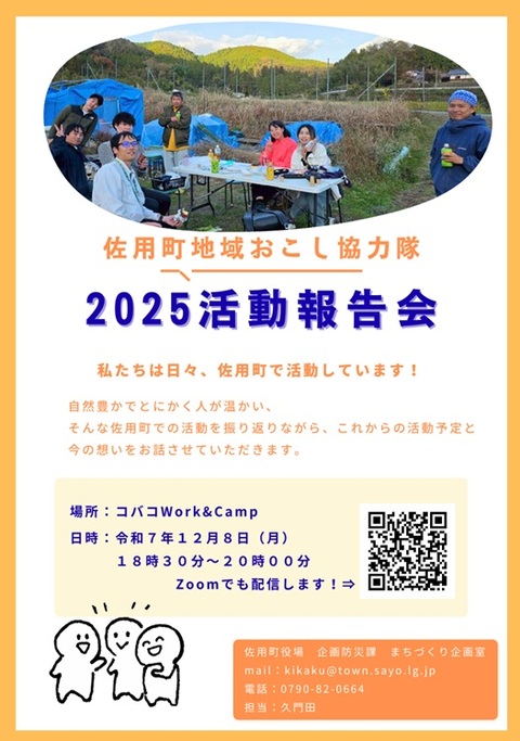 活動報告会チラシ