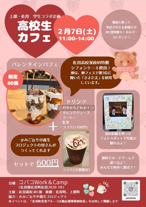 高校生カフェ開催☆