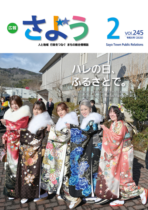 ハレの日、ふるさとで。