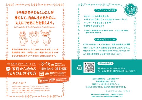 第2回CAP大人のワークショップ開催