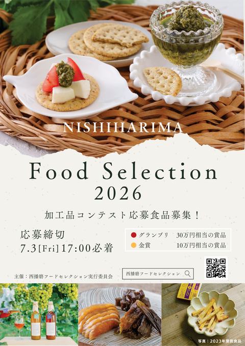 応募食品募集中!!