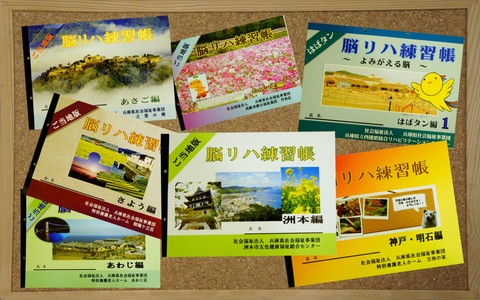 脳リハ練習帳(通称はばタンドリル)を使って学習します