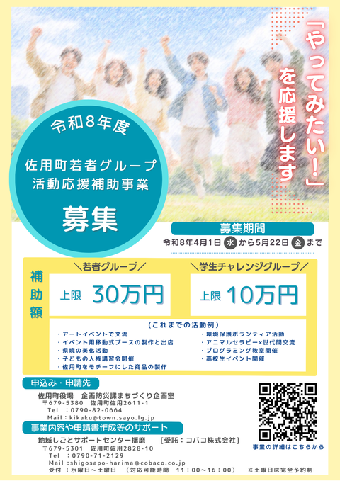 令和8年度活動グループの募集