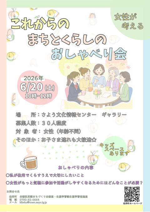 『女性のおしゃべり会』