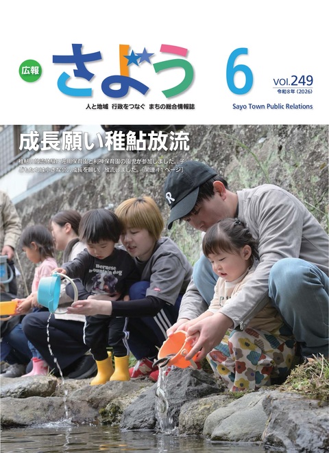 広報さよう6月号