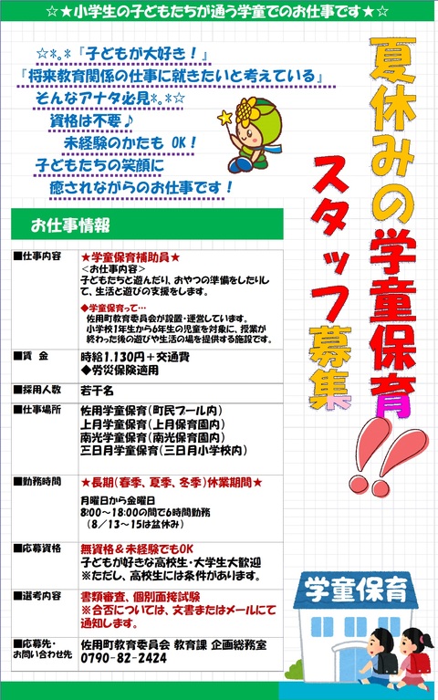 スタッフ募集