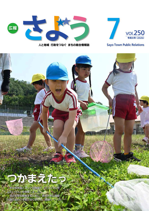 広報さよう7月号