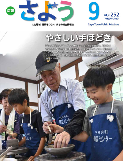 広報さよう9月号