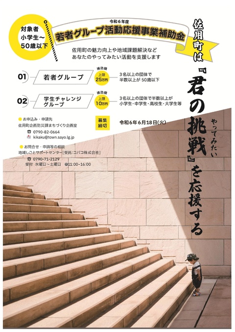 若者グループ活動応援事業チラシ(表面)