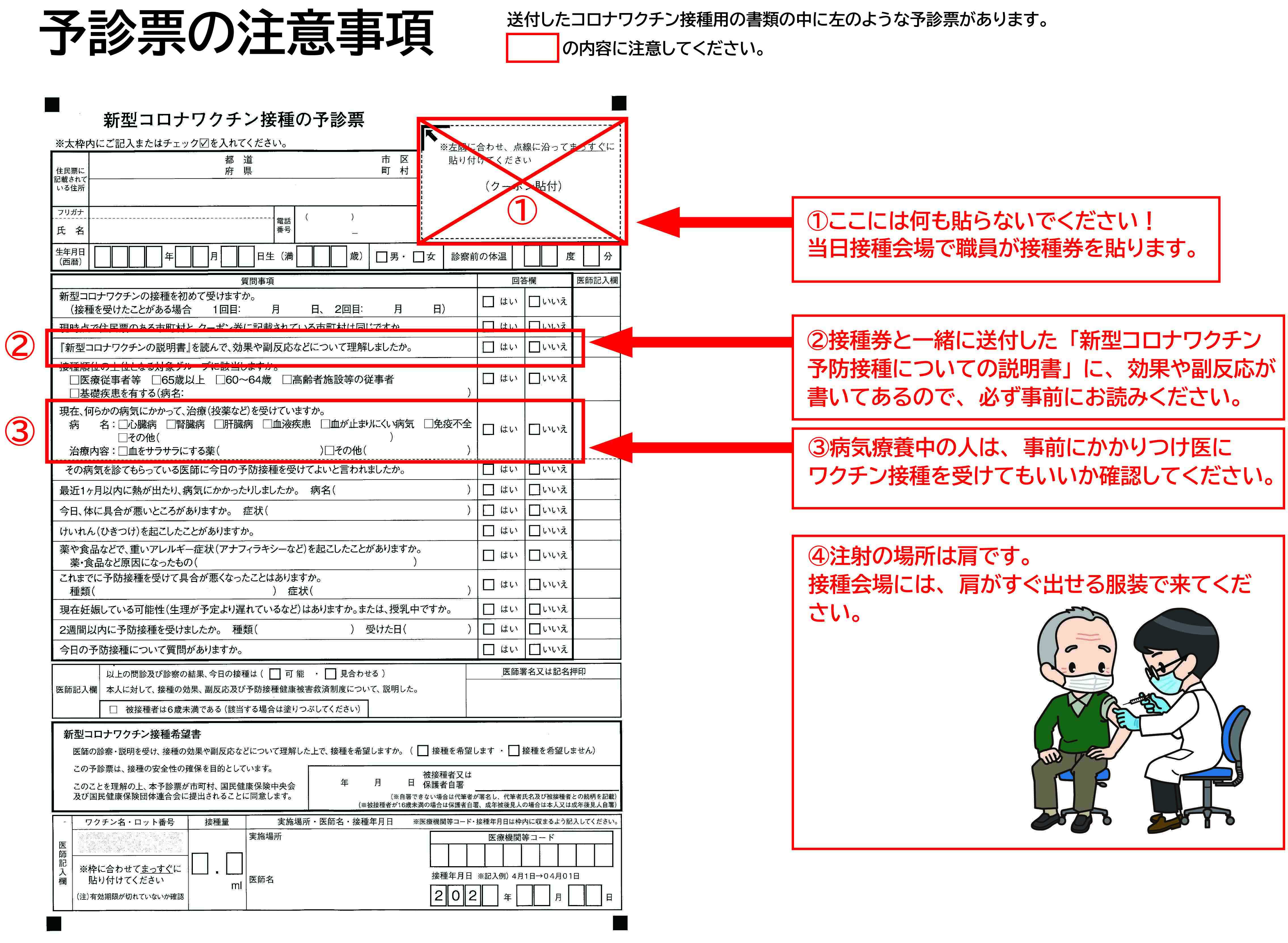 新型コロナワクチン接種 予診票の注意事項について お知らせ 佐用町 公式ホームページ 絆できらめく ひと まち 自然 未来へつなぐ 共生の郷 佐用 新型コロナワクチン接種 予診票の注意事項について お知らせ 佐用町 公式ホームページ 絆できらめく ひと まち 自然 未来へつなぐ 共生の郷 佐用